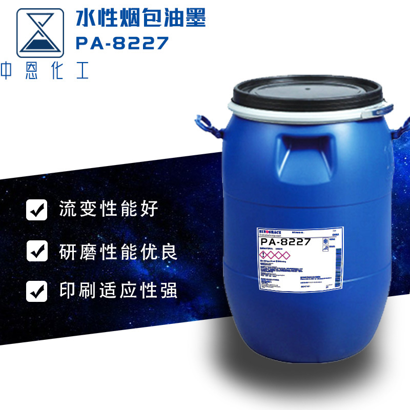 生产改性可研磨水性烟包油墨内衬色片用丙烯酸乳液（PA-8227）