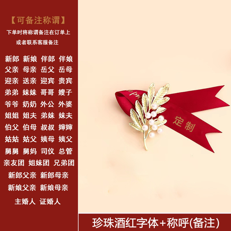 结婚胸花婚礼全套家人新郎新娘高级感伴郎伴娘父母亲胸针婚庆襟花|undefined