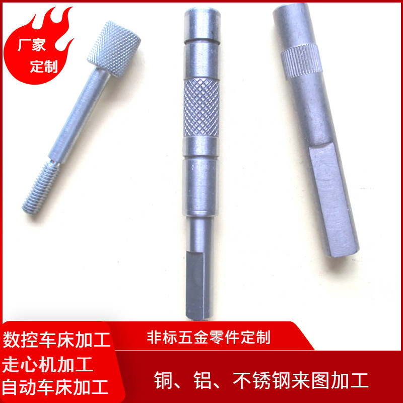 走心机加工CNC数控车床自动车床加工机加工不锈钢车削件滚花轴