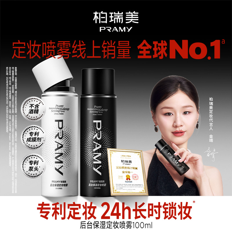 PRAMY/Perrime Fixed Makeup Spray Oil Control Moisturizing Waterproof Sweat Prevention Not Easy to Take off Makeup Long Time Fixed Makeup Easy to Carry
