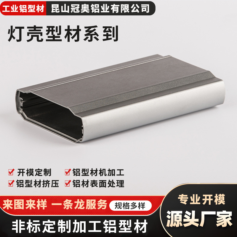 铝合金冲压处理 铝合金精密切割灯壳型材铝型材挤压表面处理厂家