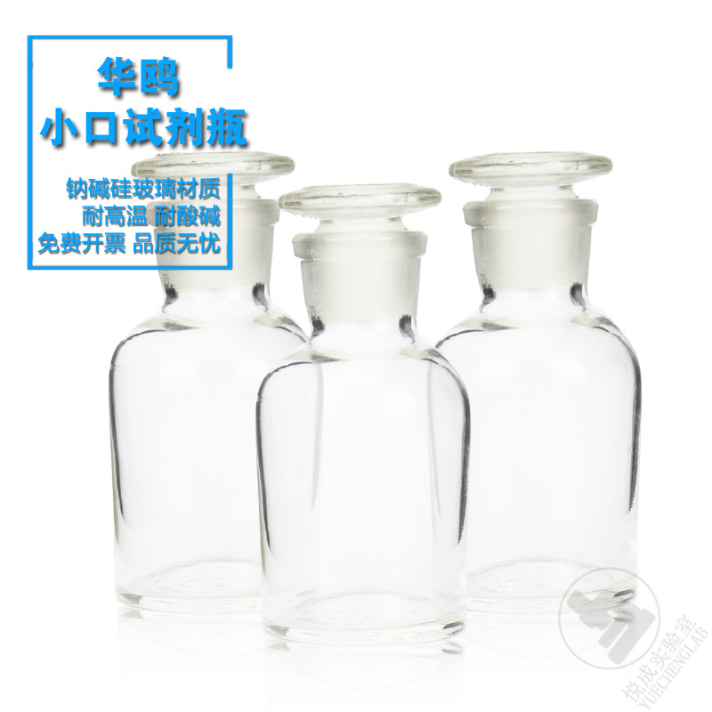 华鸥磨砂试剂瓶 透明小口试剂瓶1250ml 磨口白色小口瓶 酒瓶药瓶