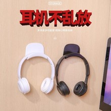 免打孔电脑耳机支架头戴式挂钩耳麦收纳学生宿舍粘贴壁挂防滑