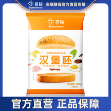 百钻汉堡胚(6对装)330g 家用早餐汉堡面包半成品自制汉堡