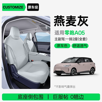 all seasons, slim waist seat, Modelə uyğun (Original) oturacaq örtükləri - upgraded-slim-waist-oatmeal-gray-driver-and-passenger-seats-leapmotor-a05-26-models-two-row-seat-bottom-cushion-split
