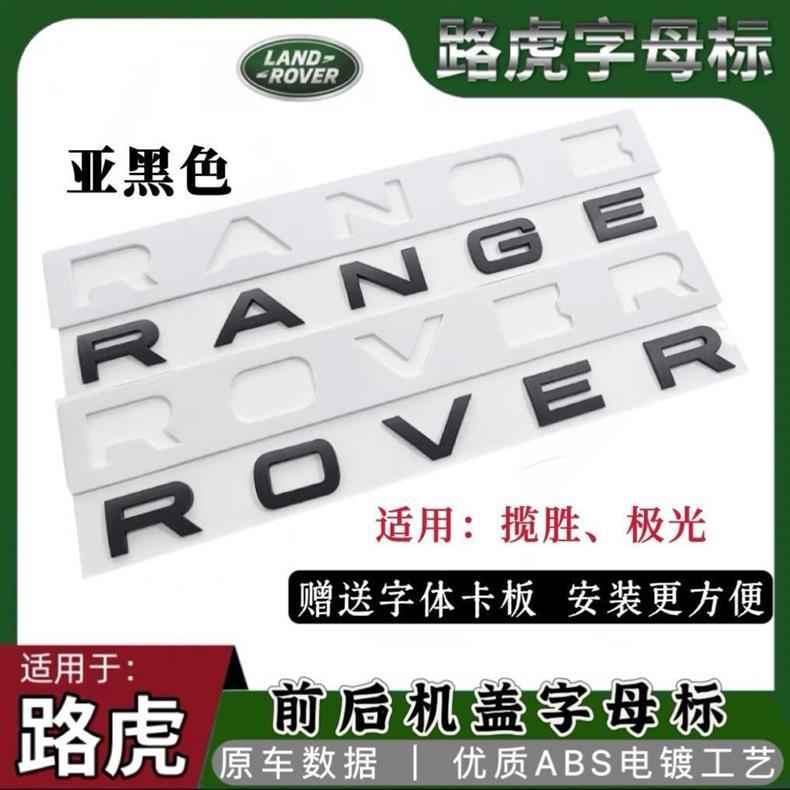 Suitable for Land Rover front and rear lettering, Range Rover Sport model, RANGE ROVER hood emblem, and Range Rover Evoque car lettering