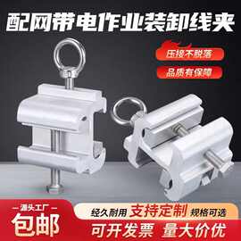 高压带电作业线夹10KV配电网自锁式射枪接火引流S型线夹猴头线夹