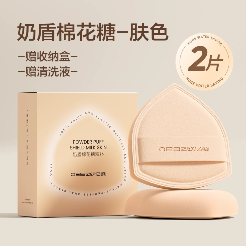 欧亿姿粉扑气垫化妆师粉底液专用超软定妆不吃粉饼化妆海绵美妆蛋|undefined