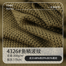 秋冬300g粗针毛衣面料 弹力保暖编织毛线布 卫衣围巾时尚针织面料