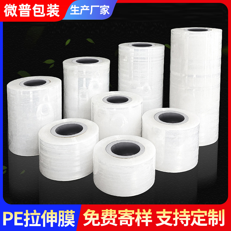 机用拉伸缠绕膜手用物流透明打包膜50cm塑料薄围膜工业托盘缠绕膜