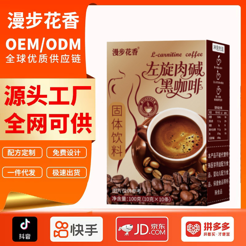 L-Carnitine black coffee, 0 fat, boosts metabolism, provides an instant energy boost, helps in slimming and fat burning, American-style black coffee L-Carnitine black coffee, 0 fat, boosts metabolism, provides an instant energy boost, helps in slimming and fat burning, American-style black coffee