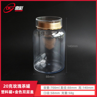 Double-layer gold lid thick PET fish glue tonic medicine plastic bottle 30g first stubble ink red rose tangerine peel sealed jar