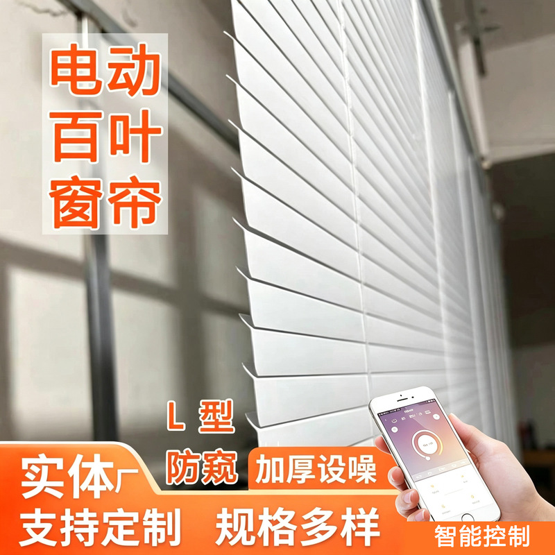 Customized Electric Aluminum Alloy Blinds for Bedroom and Office, Blackout Automatic Lifting Curtains Customized Electric Aluminum Alloy Blinds for Bedroom and Office, Blackout Automatic Lifting Curtains