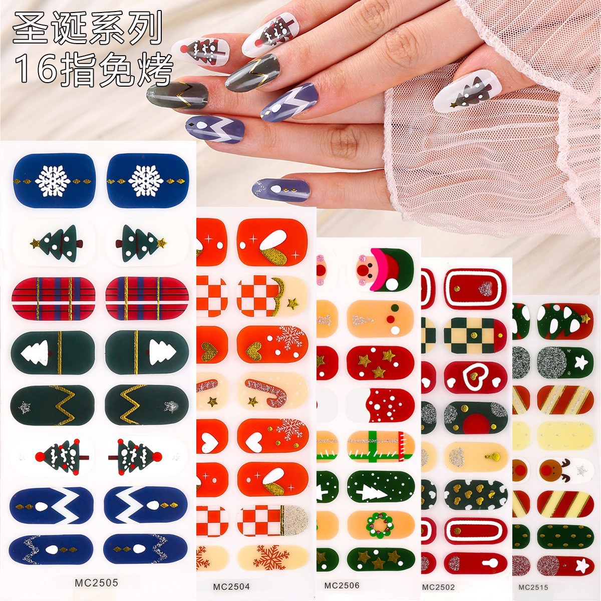 跨境新款16指法式圣诞节免烤凝胶指甲贴甲油膜网红甲欧美美甲贴纸