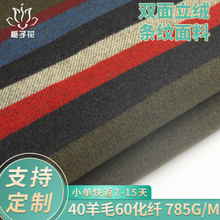 40毛军绿条纹立绒双面呢面料 大衣呢子布料厂家供应羊毛混纺面料-阿里巴巴
