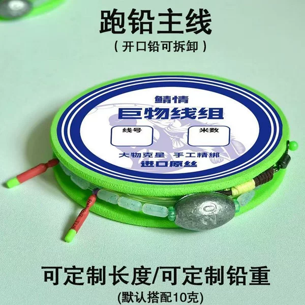 Open-ended lead line set, hand-reinforced PE line, reinforced fishing line, main line for float fishing of bighead and silver carp, ready-made main line