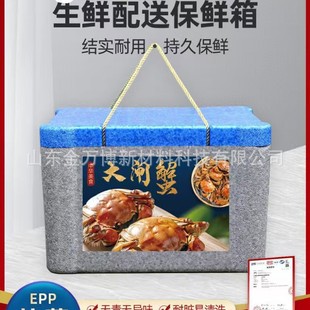 Epp Insulated Box Seafood Safe Hairy Crab Cold Box Beef and Mutton High-End Gift Box Fresh-Keeping Box