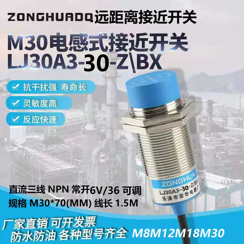 远距离LJ30A3-30-Z/BX传感器M18M30三线常开金属感应24V 接近开关