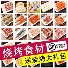 【南京顺丰】烧烤食材半成品羊肉串烤串组合串串小串锅圈烧鸟串
