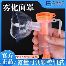 吉孚雾化机面罩通用配件儿童面罩医用一次性通用婴儿吸入器管套装