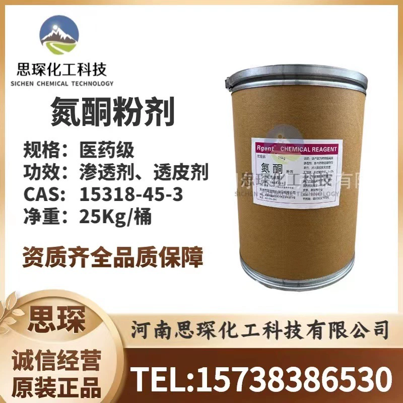 Завод прямой лаурилазон порошок лаурилазон 99% водорастворимый Маслорастворимый азон порошок большое количество Congyou