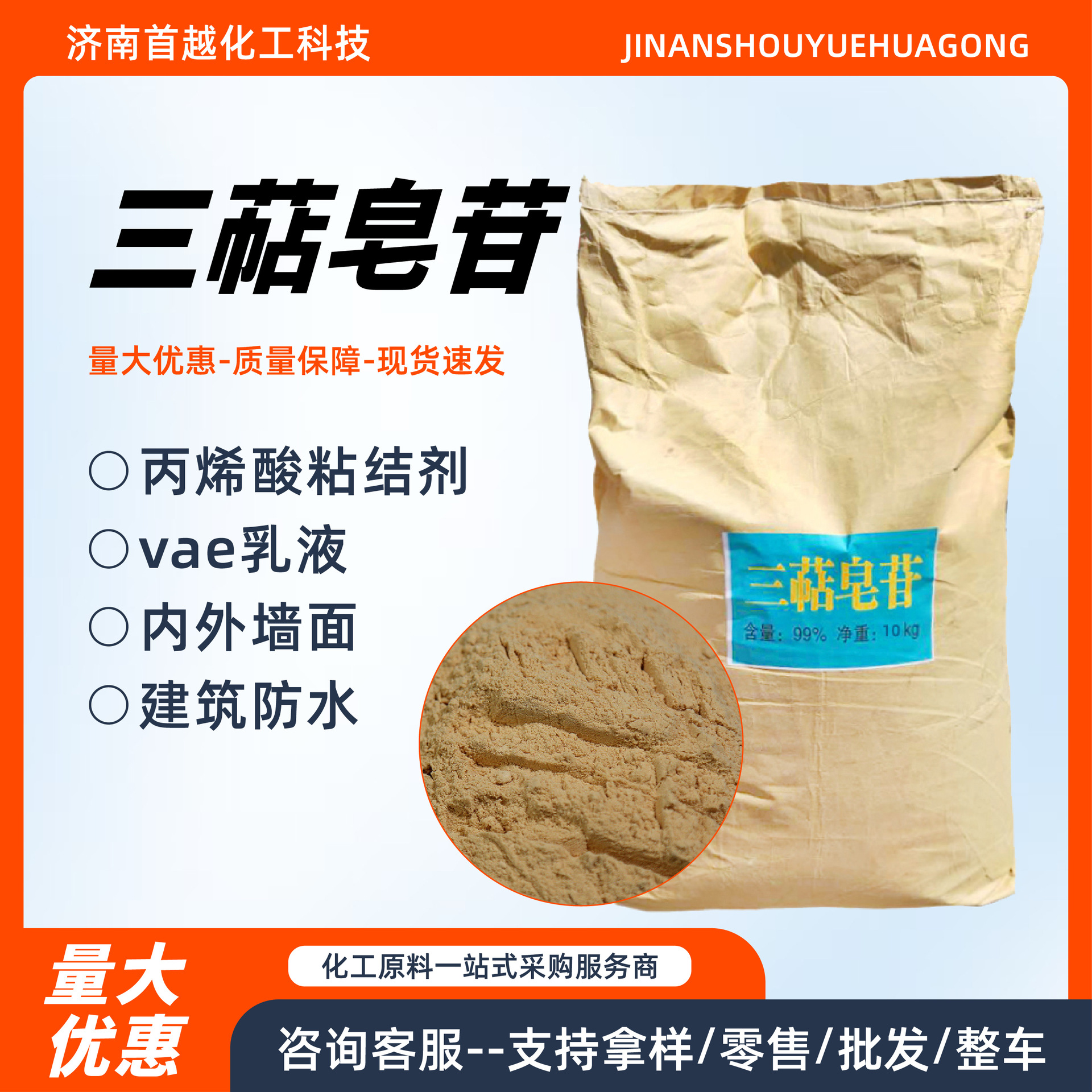 三萜皂苷茶皂素建筑水泥砂浆混凝土添加剂 引气剂三萜皂苷