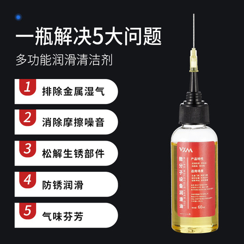 Bicycle chain oil, bicycle mountain road bike, electric car, household door ring, door window, door lock, electric fan lubricant