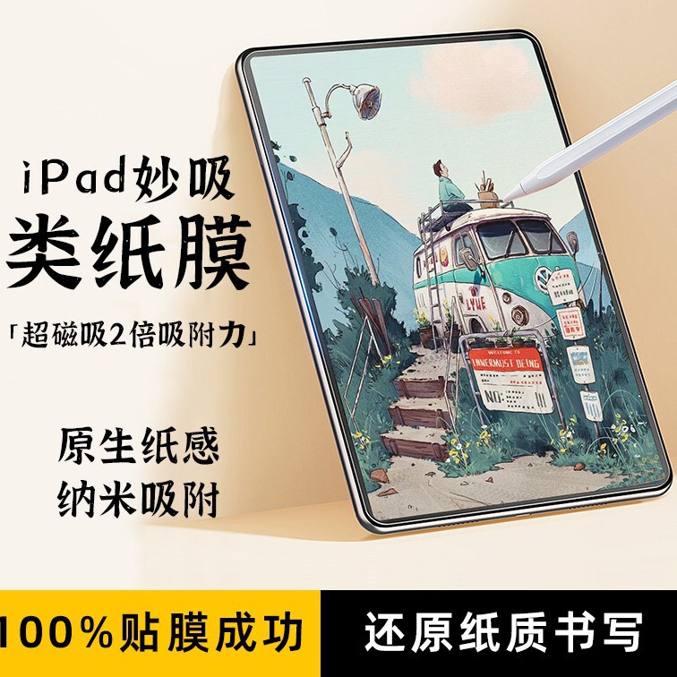 Suitable for Flat Magnetic Absorption Paper Film ipadair6 Wonderful Absorption Paper Film Air7 Magnetic Absorption Removable Apple 2025 Film
