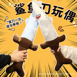 搞怪鲨臂鲨鱼剑鲨匕谐音梗玩梗玩偶可爱毛绒玩具女生抱枕睡觉礼物-阿里巴巴