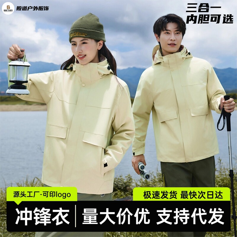 Autumn and winter three-in-one jacket for women, men's workwear jacket, high-end hard shell waterproof outdoor jacket, custom-made