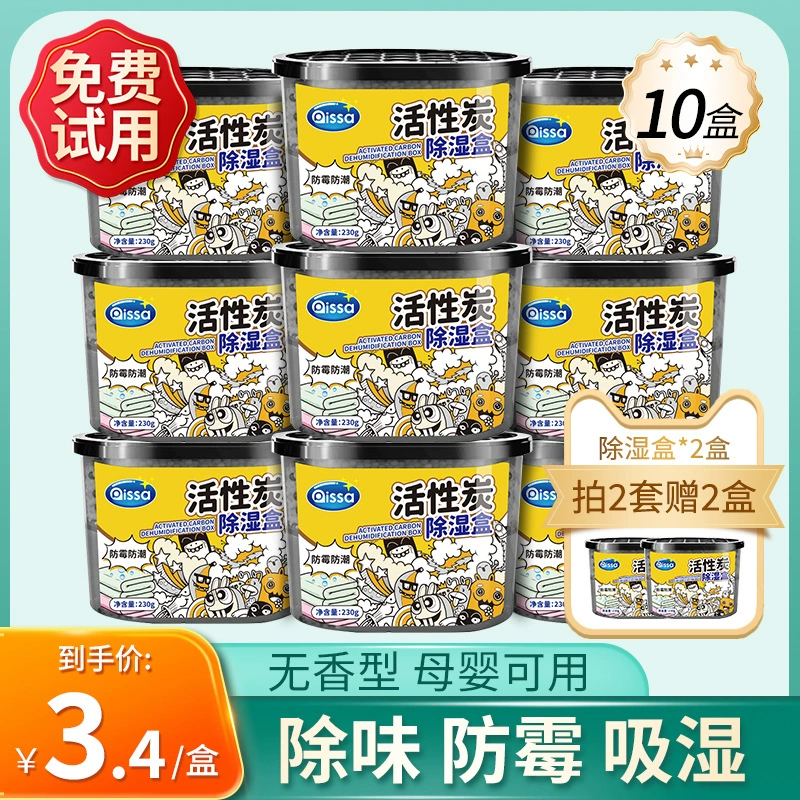 Активированный уголь возвращается в Наньтянь Осушитель влагопоглотителя Осушитель Крытый шкаф влагостойкие и плесень Сумка для студентов