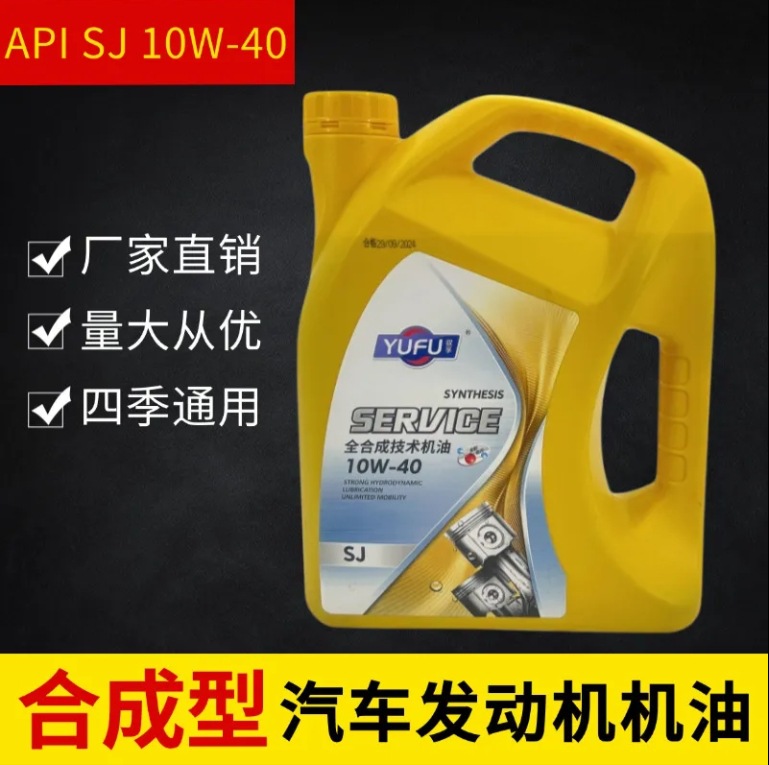 工厂直销全合成丰田日产大众别克比亚迪轿车四季通用发动机机油