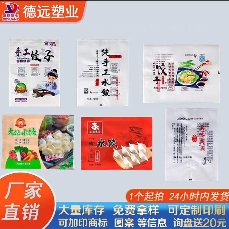 水饺包装袋纯手工馄饨饺子馄饨一斤二斤装水饺通用食品拉链自封袋