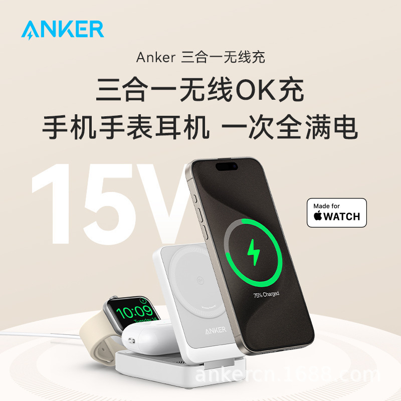 Anker Maggo Magnetic Three-In-One Wireless Charger with Qi2 Certification Is Suitable for Apple 15 Charging Stand Anker Maggo Magnetic Three-In-One Wireless Charger with Qi2 Certification Is Suitable for Apple 15 Charging Stand