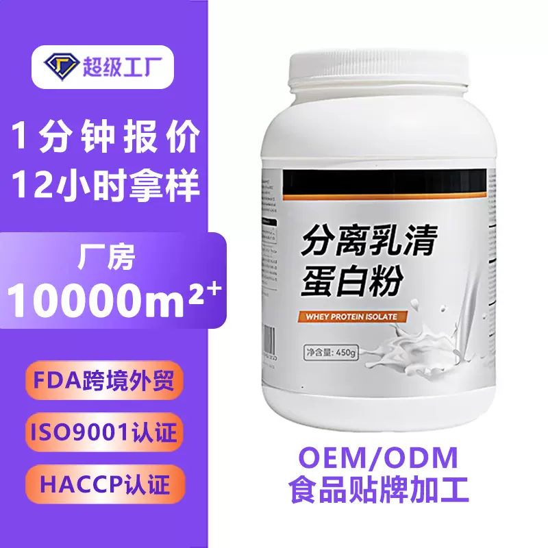 大豆分离乳清蛋白粉运动健身代加工代餐粉营养健康能量类蛋白粉