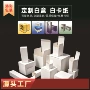 定做定制白卡纸化妆品小白盒