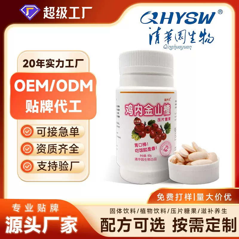 清仓鸡内金山楂压片糖果功能型儿童成人胃口好水果味咀嚼片大瓶装