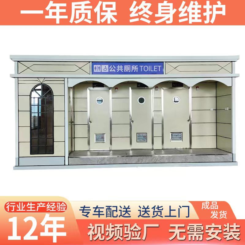 厂家景区高端智慧公共厕所改造 户外成品环保智能移动厕所卫生间