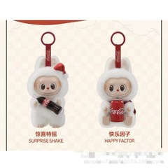 ソースメーカー ラブブ ラブブドール ブラインドボックス 第三世代 座り コカ・コーラシリーズ ペンダント ぬいぐるみ ビニール