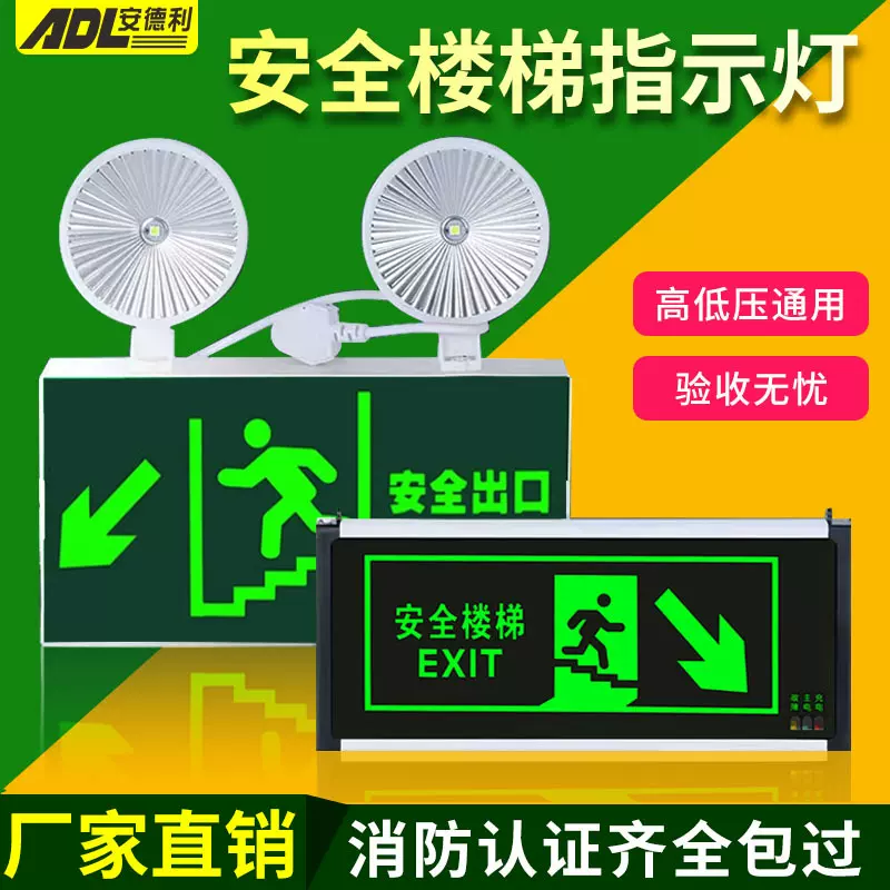 新国标消防应急灯疏散楼梯通道多功能双头应急照明安全出口指示灯