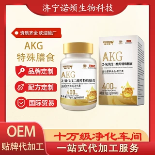 AKG 2-氧代戊二酸片跨境外贸OEM代工线粒体胶囊特殊膳食AKG片定制