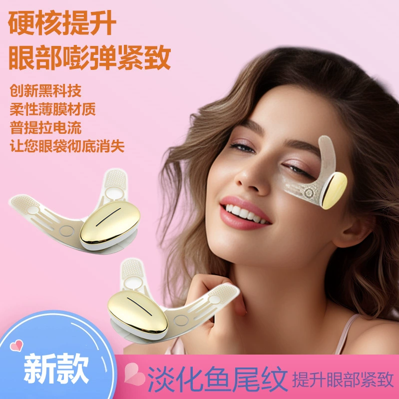 Новый микротоковый массажер для глаз, косметическое устройство для глаз, успокаивающий и укрепляющий массажный пластырь для глаз, введение эссенции, косметические повязки для глаз