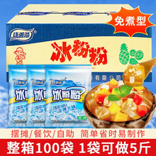 康雅酷冰粉粉自制专用粉原味全套配料组合套餐制作商用家用冰凉粉