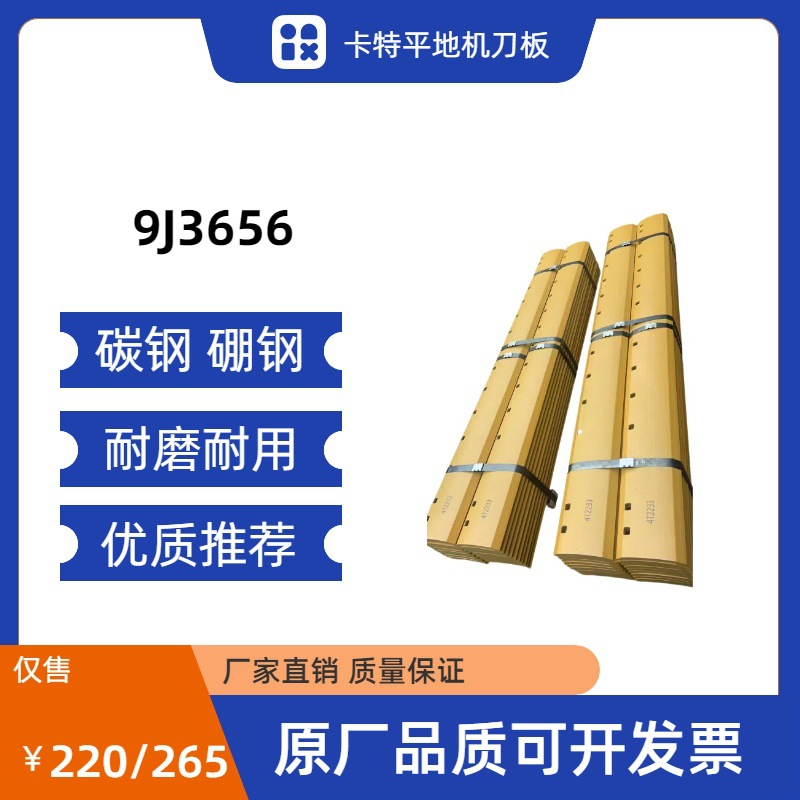 9J3656 卡特平地机刀板 耐磨耐用 碳钢/硼钢