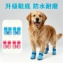 耐磨防滑防水透气狗鞋子