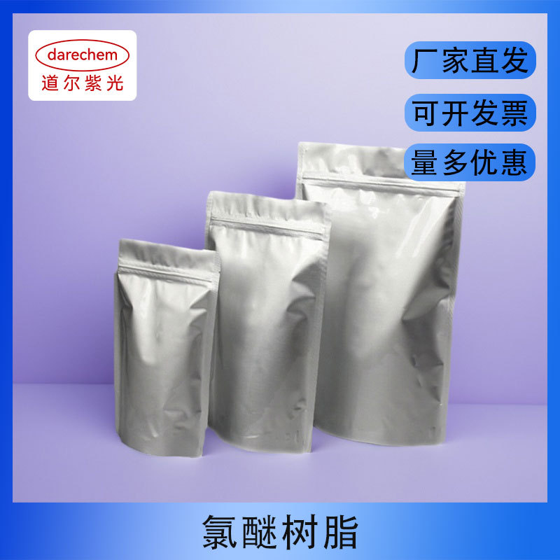 氯醚树脂MP45 白色粉末 增加附着力油墨油漆用氯醚树脂mp45