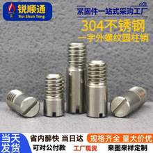 304不锈钢一字槽外螺纹圆柱销一字开槽销平头GB878定位销M2M2M10