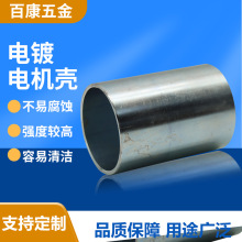 電鍍電機外殼 加熱器機殼 電機配件機殼 無刷鋼管電機殼廠家