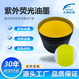 防伪油墨;荧光颜料;塑料油墨