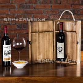 实木红酒盒木盒双支装红酒礼盒包装盒葡萄酒红酒礼品包装盒